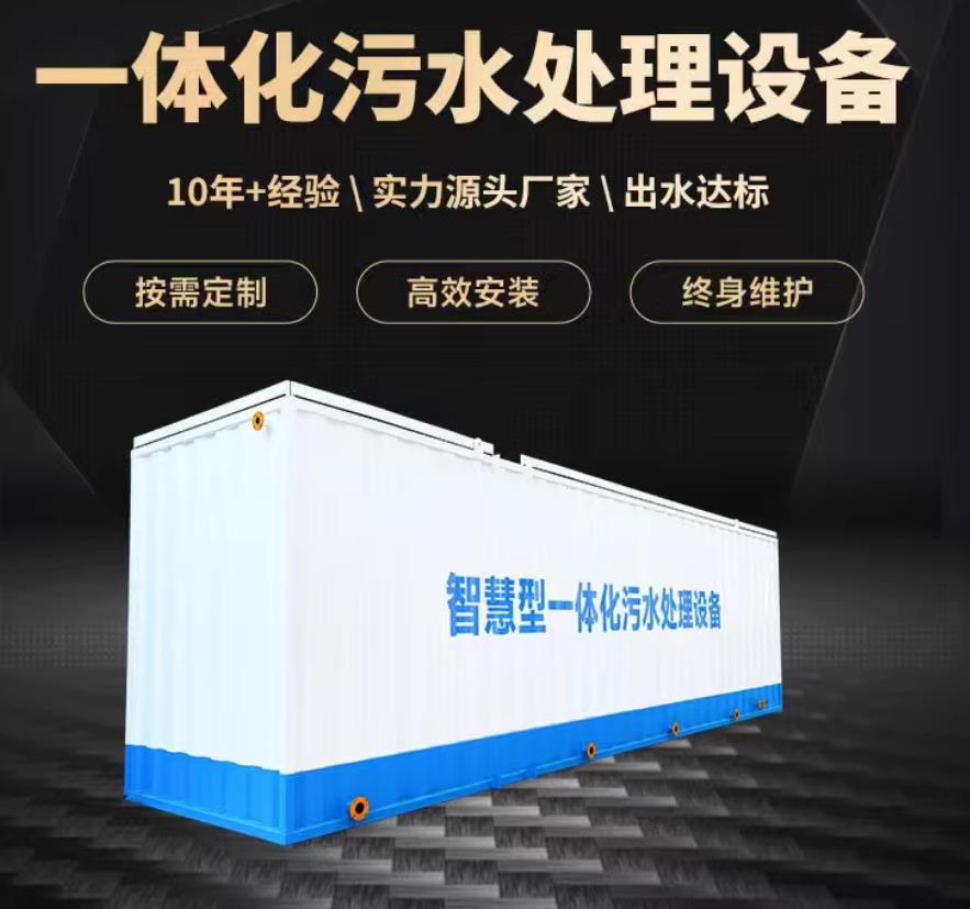 闵行一体化污水处理设备_生活污水处理_甘肃嘉源通环保